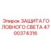 4700374316 Headlight Protection Epiroc
