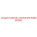 694560005 КАБЕЛЬ-НАУШНИК Epiroc