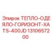 Фото тепло-одеяла ГОРИЗОНТ-XATS-400JD от Epiroc, артикул 1310657200