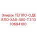 Фото тепло-одеяла XAS-400-T3 от Epiroc, артикул 1310694100