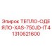 Изображение тепло-одеяла XAS-750JD-IT4 от Epiroc, деталь 1310621600