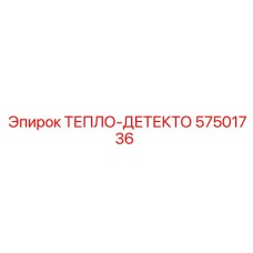 57501736 ТЕПЛО-ДЕТЕКТО Epiroc