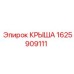 Модернизированная крыша для буровой техники с теплоотведением