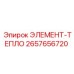 2657656720 ЭЛЕМЕНТ-ТЕПЛО Epiroc