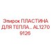 AL12709126 ПЛАСТИНА ДЛЯ ТЕПЛА Epiroc