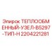 Оригинальный теплообменный узел B5297 для буровых установок Epiroc
