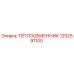 1202591100 ТЕПЛООБМЕННИК Epiroc