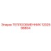 1202598804 ТЕПЛООБМЕННИК Epiroc