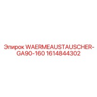 1614844302 WAERMEAUSTAUSCHER-GA90-160 Epiroc