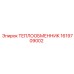 1619709002 ТЕПЛООБМЕННИК Epiroc
