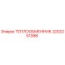 2202251398 ТЕПЛООБМЕННИК Epiroc