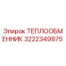 Теплообменник 3222349975 Epiroc для систем охлаждения бурового оборудования
