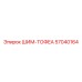 57040164 ШИМ-ТОФЕА Epiroc