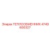4749600327 ТЕПЛООБМЕННИК Epiroc
