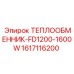 Промышленный теплообменник 1617116200 Epiroc