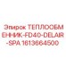 Теплообменник Epiroc FD40 артикул 1613664500 для буровых установок FlexiROC