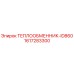 Оригинальный теплообменник 1617283300 Epiroc в разрезе