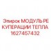 Система рекуперации тепла для спецтехники Epiroc 1627457432