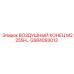 GS84093013 ВОЗДУШНЫЙ КОНЕЦ M2255H | Epiroc
