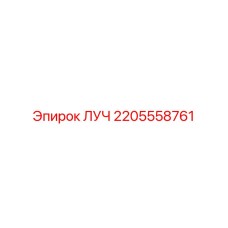 Луч из титанового сплава 2205558761 для экстремальных температур