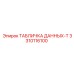 3310116100 ТАБЛИЧКА ДАННЫХ-T Epiroc