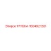 1604621301 ТРУБКА Epiroc