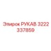 3222337859 РУКАВ | Epiroc