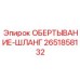 Жаропрочная защита гидравлических магистралей в зонах нагрева