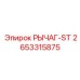 2653315875 РЫЧАГ-ST Epiroc