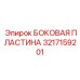 Термостойкая пластина Epiroc артикул 3217159201