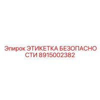 8915002382 ЭТИКЕТКА БЕЗОПАСНОСТИ | Epiroc