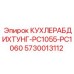 Термостойкое уплотнение КУХЛЕРАБДИХТУНГ для PC1055/PC1060 артикул 5730013112