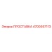 4700357113 ПРОСТАВКА Epiroc