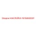 1615840001 НАКЛЕЙКА Epiroc