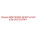 2657297467 НАКЛЕЙКИ-БЕЗОПАСНОСТЬ Epiroc