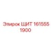 1615551900 ЩИТ Epiroc