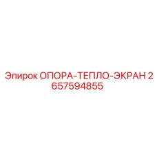 2657594855 ОПОРА-ТЕПЛО-ЭКРАН Epiroc