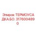 Изображение термоусадки Epiroc 3176004890