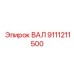 9111211500 ВАЛ (Epiroc)