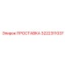 3222311037 ПРОСТАВКА Epiroc