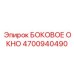 4700940490 БОКОВОЕ ОКНО Epiroc
