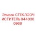 Стеклоочиститель с антиобледенением 8440300968 для техники Epiroc