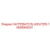 1089069201 НАГРЕВАТЕЛЬ (HEATER) от Epiroc