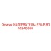 8055240066 НАГРЕВАТЕЛЬ-220-В Epiroc