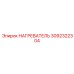3092322304 НАГРЕВАТЕЛЬ Epiroc