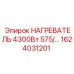 1624031201 НАГРЕВАТЕЛЬ 4300Вт 575В Epiroc