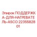 Монтажная опора предпускового подогревателя Epiroc