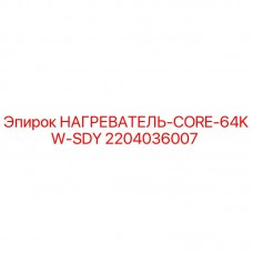 Оригинальный нагреватель Epiroc 2204036007 мощностью 64 кВт