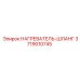 3719010745 НАГРЕВАТЕЛЬ-ШЛАНГ Epiroc