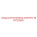 1614723500 ОТОПИТЕЛЬ-КОРПУС Epiroc